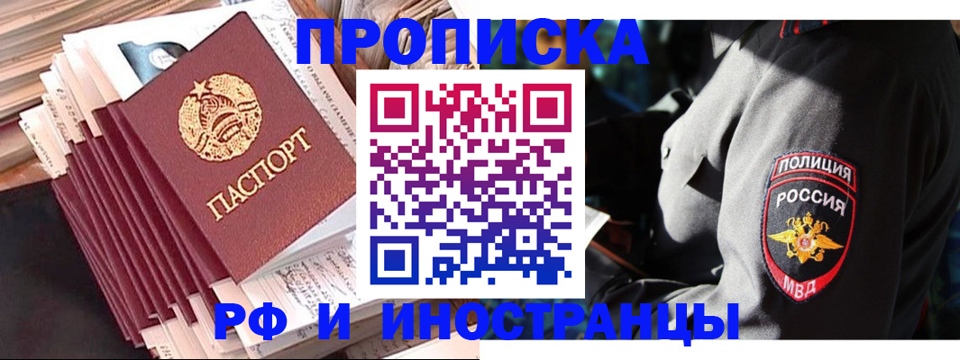 прописка в квартире в Оренбургской области