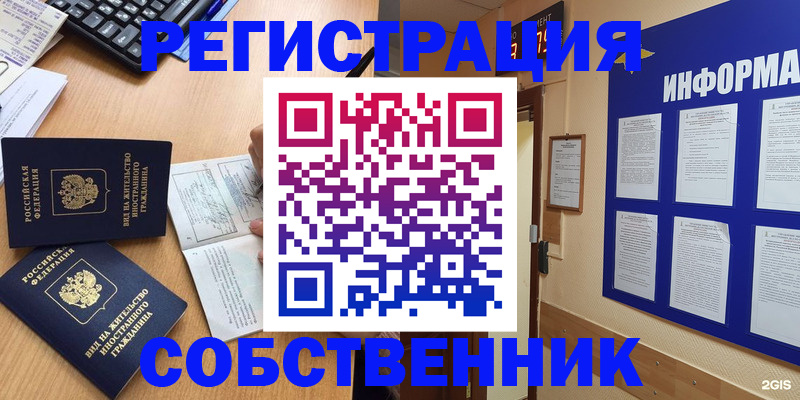временная регистрация для всех в Оренбургской области