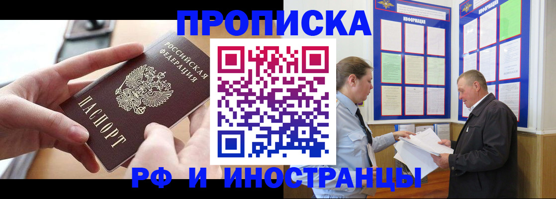 временная регистрация в квартире в Оренбургской области